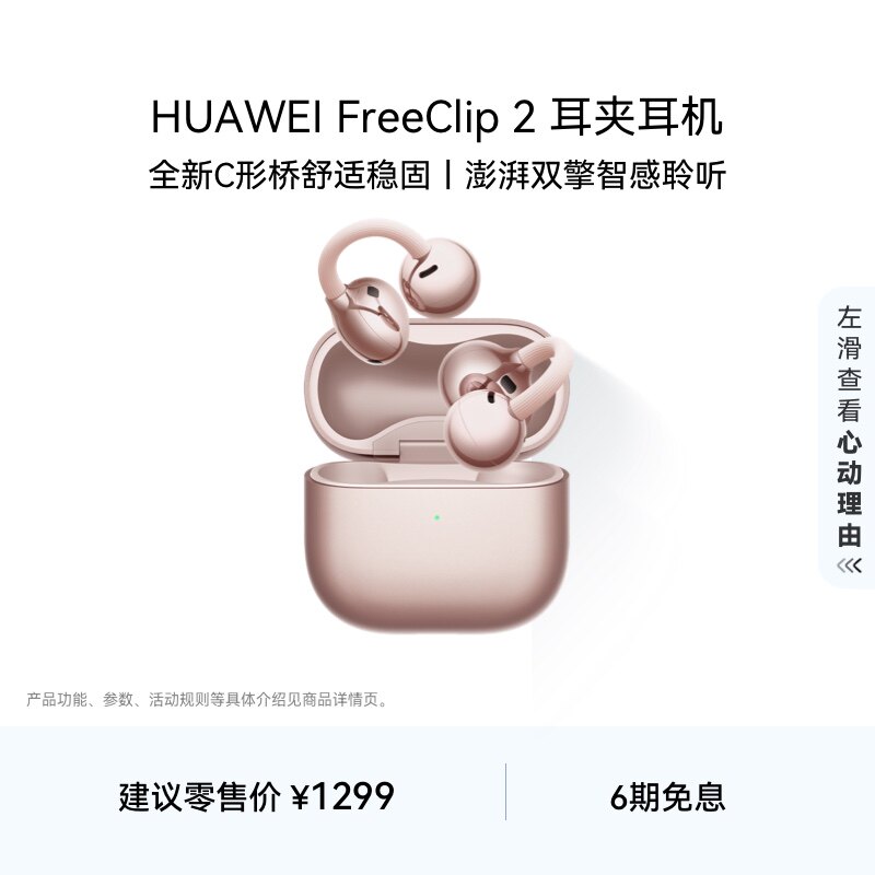 【新品】华为FreeClip 2 耳夹耳机开放式蓝牙无线耳机全新C形桥