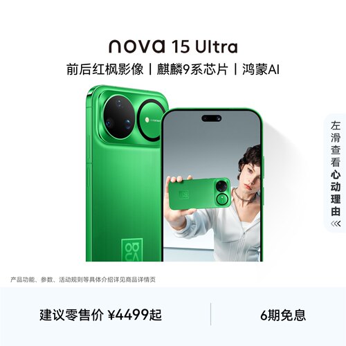 nova15Ultra华为手机