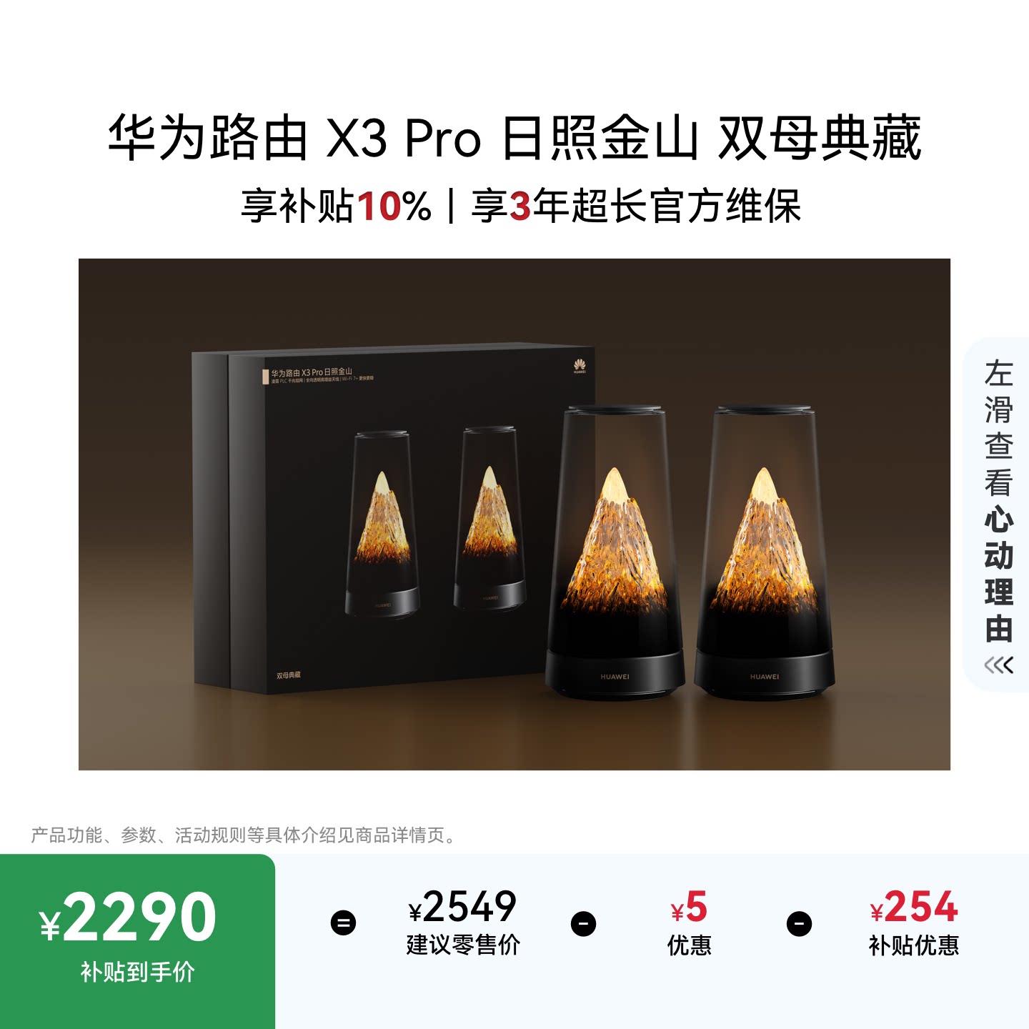 华为路由 X3 Pro 日照金山 美学设计 行业首发透明天线家用高速千兆穿墙wifi7+全屋无线覆盖 Mate 80上网搭档