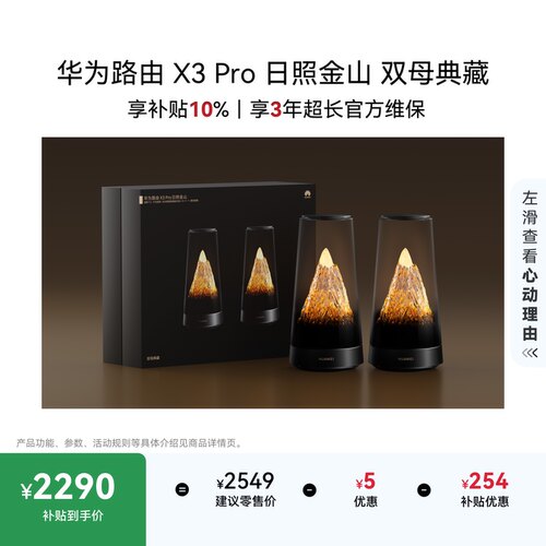华为路由 X3 Pro 日照金山 美学设计 行业首发透明天线家用高速千兆穿墙wifi7+全屋无线覆盖 Mate 80上网搭档