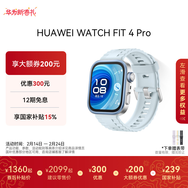 华为WATCH FIT 4 Pro华为智能手表进阶运动大屏长续航蓝牙通话钛金属表圈专业健康监测华为官方旗舰店