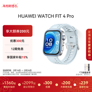 华为WATCH FIT 4 Pro华为智能手表进阶运动大屏长续航蓝牙通话钛金属表圈专业健康监测华为官方旗舰店