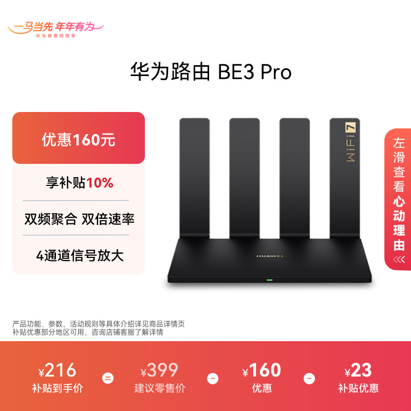 华为路由 BE3 Pro 四核WiFi7双频聚合双倍速率千兆端口路由器上网保护学生宿舍家用信号强Pura70上网好搭档