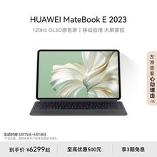 HUAWEI MateBook E 2023华为平板电脑二合一笔记本电脑新款办公学习全能商务本官方旗舰店