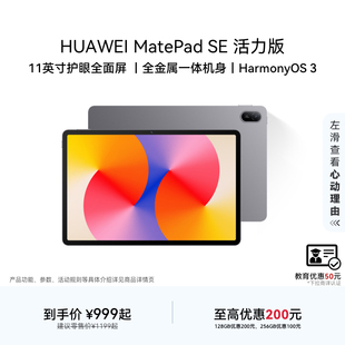 MatePad HUAWEI 活力版 华为平板电脑护眼全面屏金属机身学生教育学习机官方旗舰店 11英寸 教育优惠