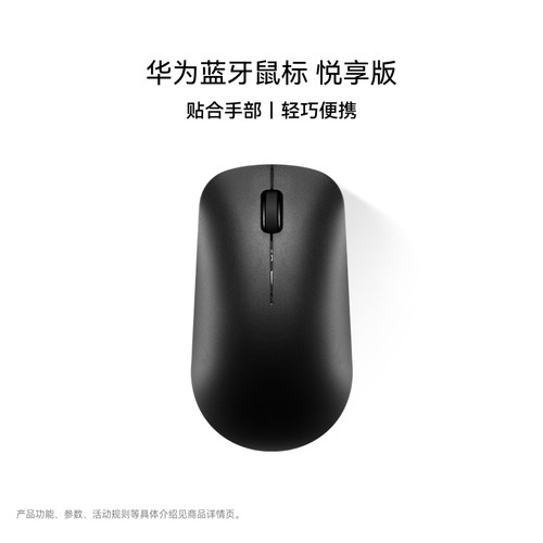 华为蓝牙鼠标 悦享版 轻巧便携 贴合手部