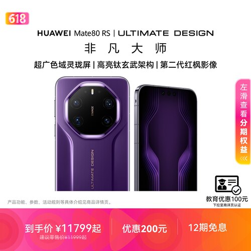 HUAWEIMate80RS非凡大师
