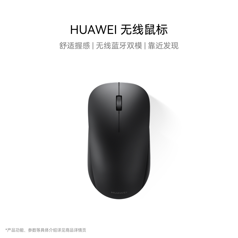 HUAWEI无线鼠标双模办公人体工学