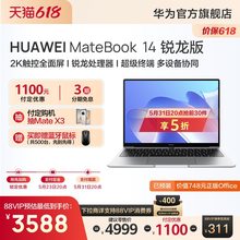 【预售爆款】华为笔记本电脑MateBook 14  锐龙版16GB+512GB 2K触控全面屏 智慧办公性能轻薄本官方旗舰