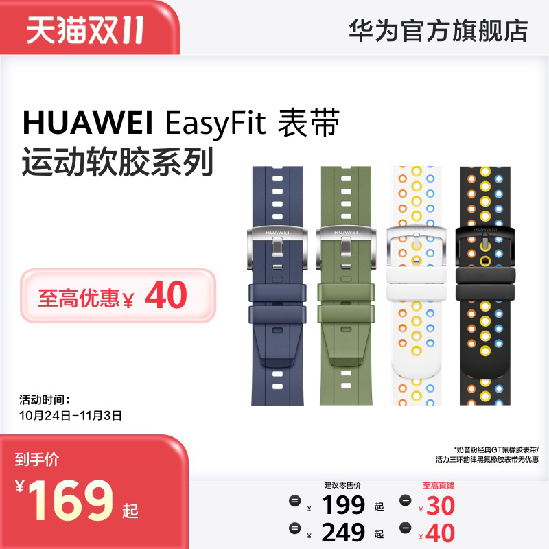 Huawei/华为 EasyFit 运动软胶系列 手表表带适配WATCH GT系列智能穿戴商务男女情侣专用适配watch gt4官方