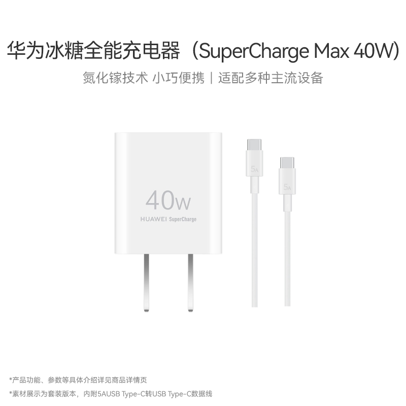 华为冰糖全能充电器(SuperChargeMax 40W）快充小巧便携兼容苹果安卓USB-A/C融合端口适配P50系列/Mate系列 3C数码配件 手机充电器 原图主图