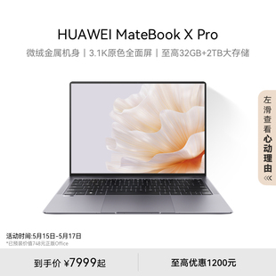 华为MateBook 2023 13代英特尔酷睿 笔记本电脑 3.1K原色触控屏 Pro 微绒典藏版 轻薄商务办公本官方旗舰