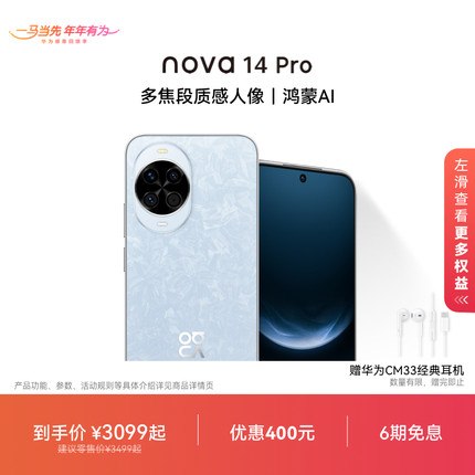 【优惠400元】nova 14 Pro多焦段红枫质感人像鸿蒙操作系统5北斗卫星图片消息华为官方旗舰店智能学生手机