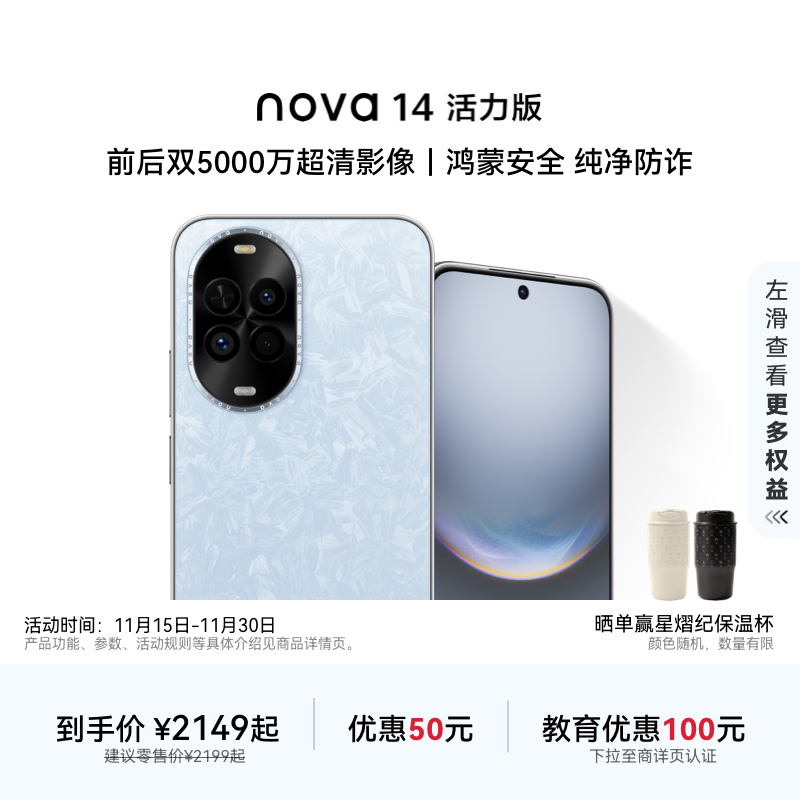 【优惠50元可叠国补】华为nova 14 活力版新品前后双5000万超清影像鸿蒙安全纯净防诈智慧通信官方旗舰店手机