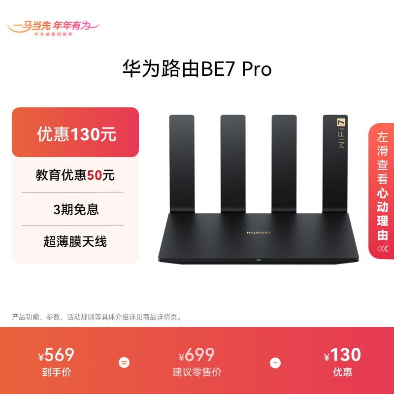 华为路由BE7 Pro Wi-Fi 7 6500兆级 超薄膜天线 全2.5GE网口 千兆路由器 无线家用路由器wifi7穿墙高手