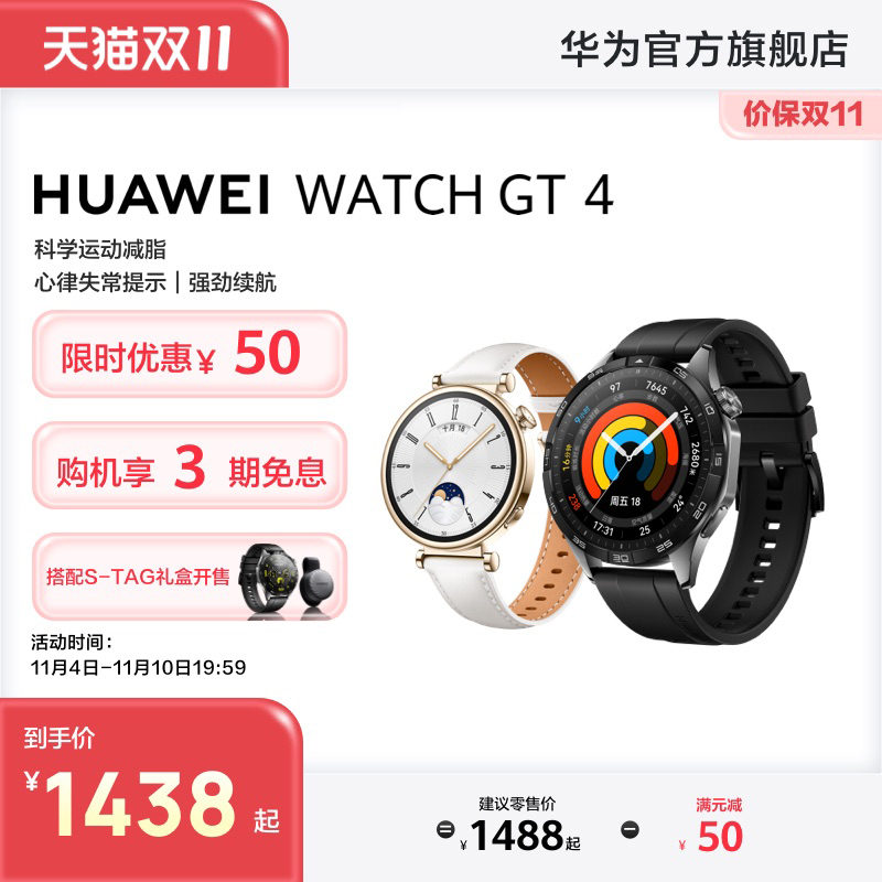 华为WATCH GT4华为手表智能手表长续航科学运动减脂男表女表 gt3升级gt4适配华为mate60 Pro