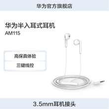 Huawei/华为半入耳式耳机AM115 高品质音效佩戴舒适华为原装耳机