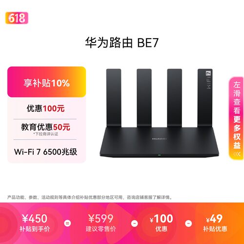 华为路由BE76500MWi-Fi7