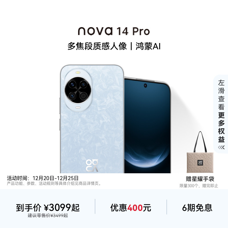 华为nova14Pro智能手机