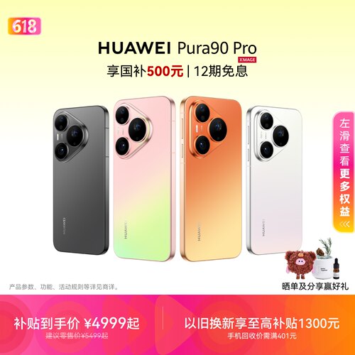 HUAWEIPura90Pro旗舰手机