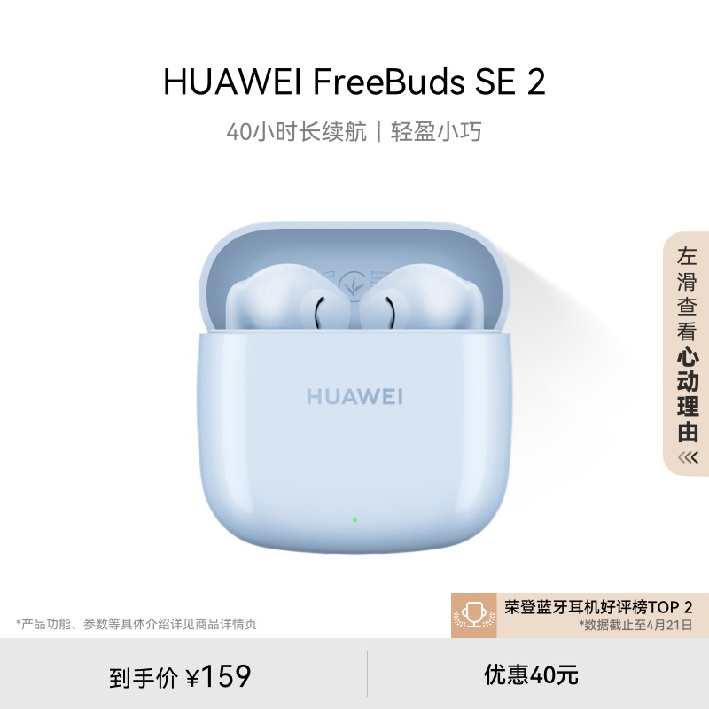 华为FreeBuds SE2无线耳机蓝牙耳机长续航华为耳机半入耳官方正品 影音电器 蓝牙耳机 原图主图