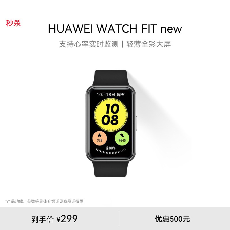 【秒杀】Huawei/华为WATCH FIT new华为手表智能手表运动健康管理强续航轻薄全彩大屏男女同款心率监测