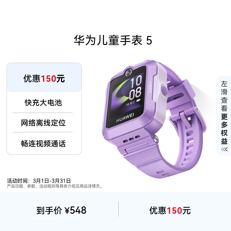 【国家补贴】华为儿童手表 5华为手表智能手表离线定位儿童电话手表学生学习无打扰快充大电池华为儿童手表