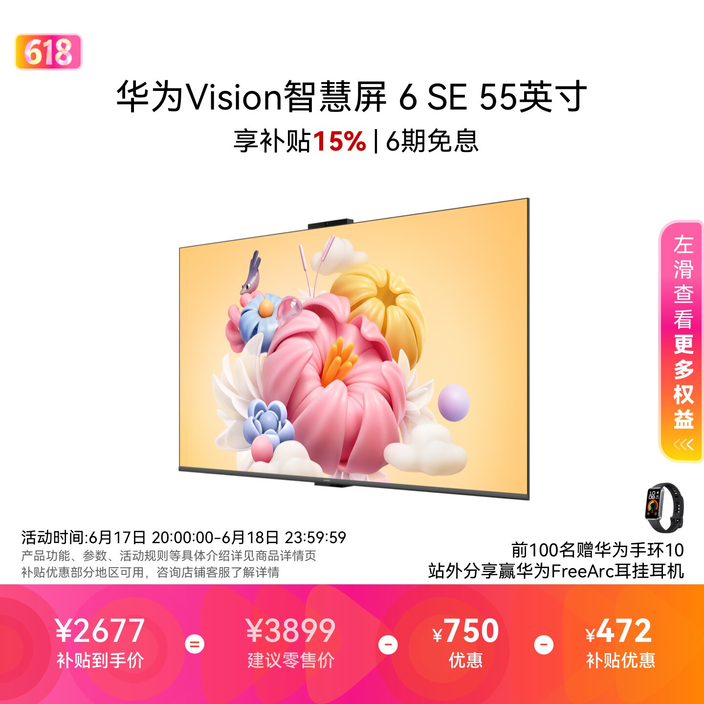 华为Vision智慧屏 6 SE 55英寸 288Hz流畅护眼 Super MiniLED电视