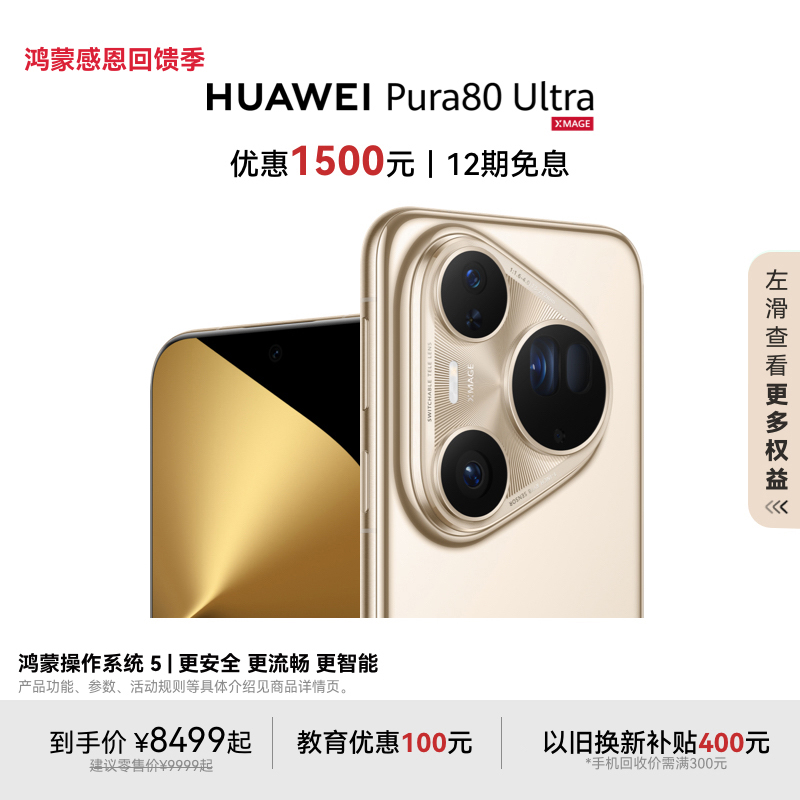 HUAWEIPura80Ultra新品手机