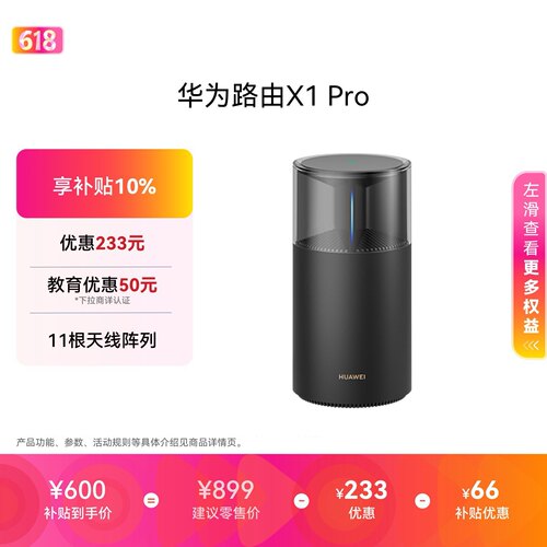华为路由X1ProWi-Fi7大户型