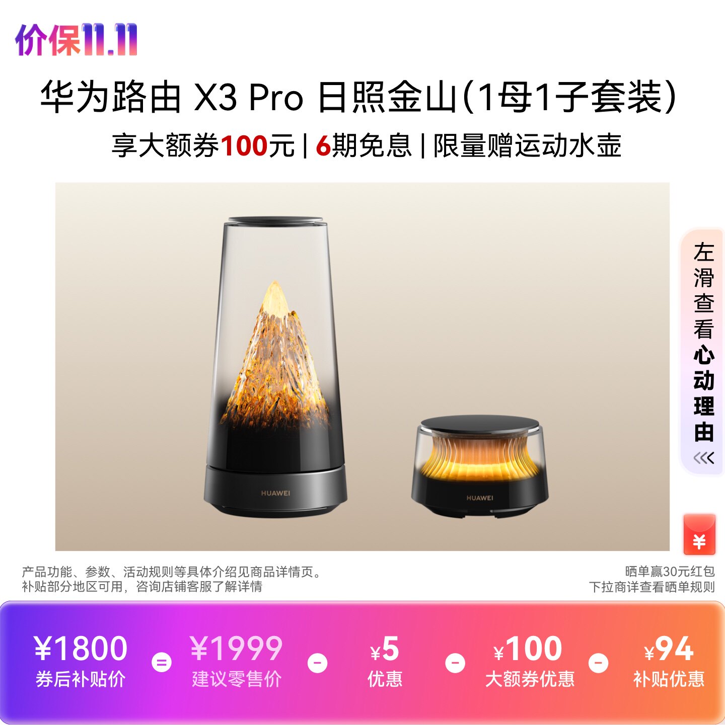 华为路由 X3 Pro 日照金山 美学设计 行业首发透明天线家用高速千兆穿墙wifi7+全屋无线覆盖 Mate 80上网搭档
