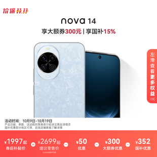 nova 可叠国家补贴 14后置多焦段质感人像100W超级快充Turbo鸿蒙操作系统5官方旗舰店智能手机 华为大额券