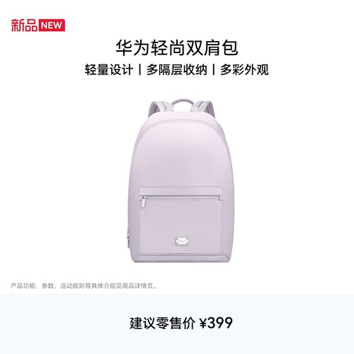 华为轻尚双肩包 轻量设计 多隔层收纳 多彩外观