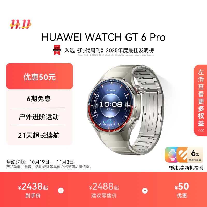 【新品上市】HUAWEI WATCH GT 6 Pro华为手表智能手表户外运动全新骑行体验超长续航蓝宝石镜面华为官方正品