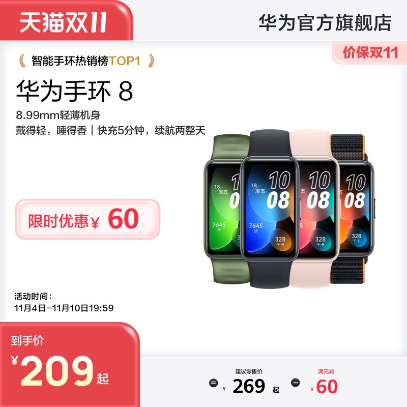 【热销手环】华为手环8 智能手环超薄血氧检测全面屏快充长续航运动手环 手表心率监测支持NFC 手环7升级使用感如何?