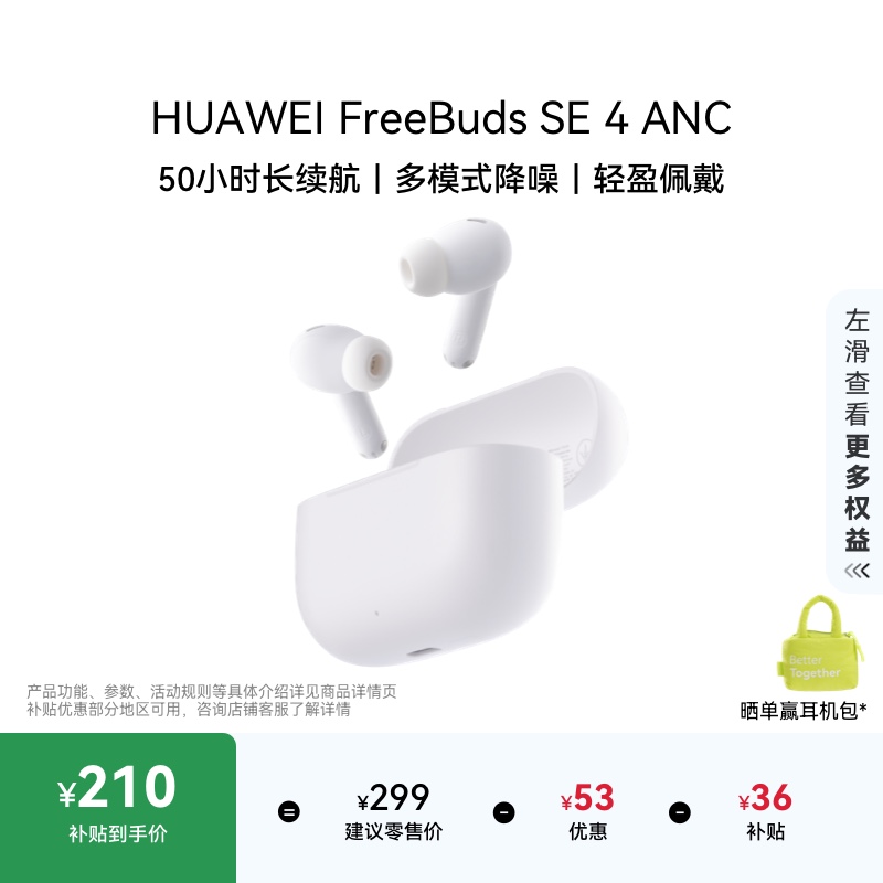 华为FreeBuds SE 4 ANC降噪版 无线蓝牙耳机50小时长续航华为耳机