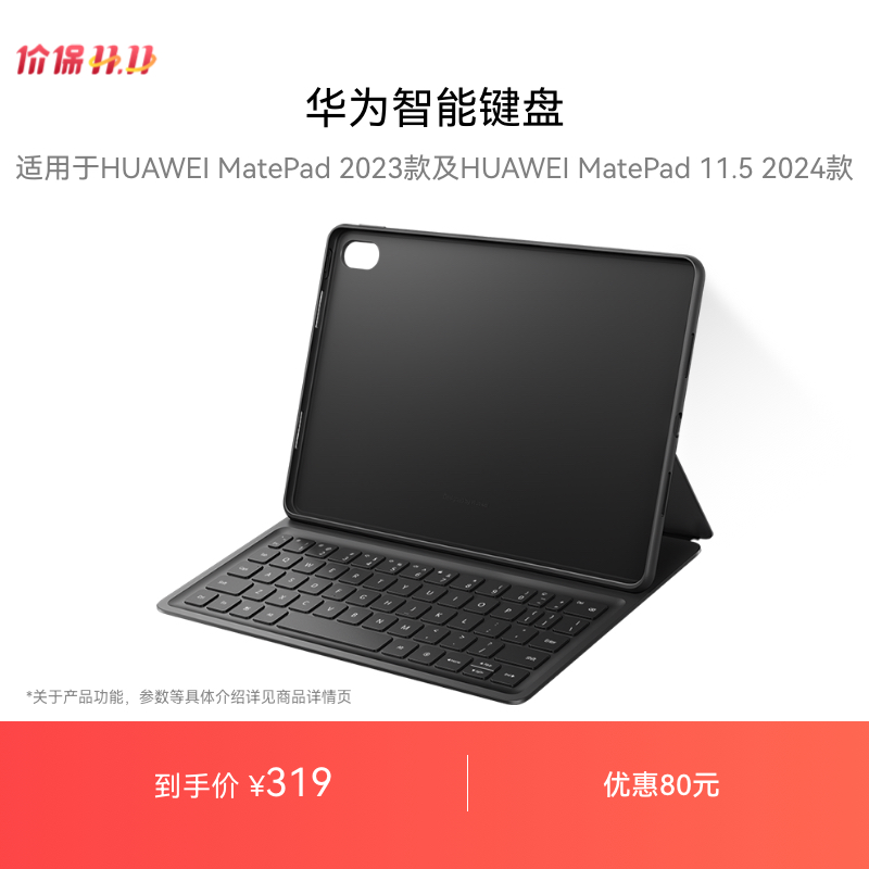 华为平板智能磁吸键盘
