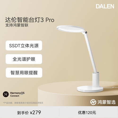 鸿蒙智选达伦台灯AA级学习台灯