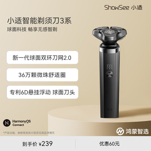 鸿蒙智选小适智能电动剃须刀t3s
