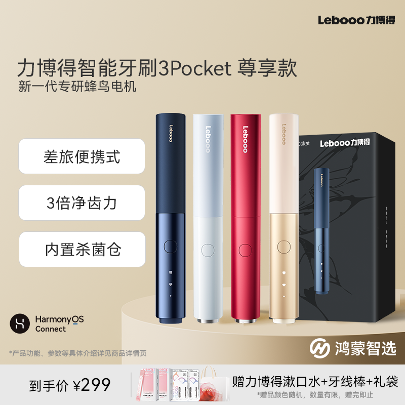 鸿蒙智选力博得电动牙刷Pocket智能声波便携式迷你旅行杀菌消毒仓