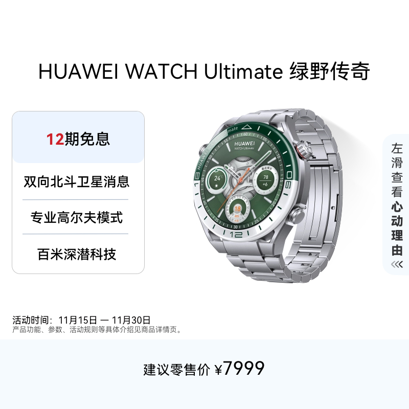 HUAWEIWATCHUltimate绿野传奇