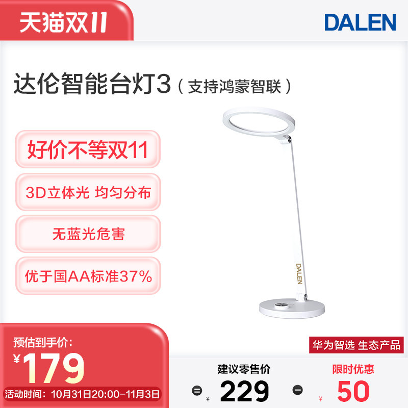 华为智选 达伦智能台灯3 国AA级阅读台灯怎么看?