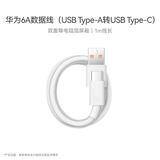 【官方正品】Huawei/华为 6A数据线高品质线芯1m线长