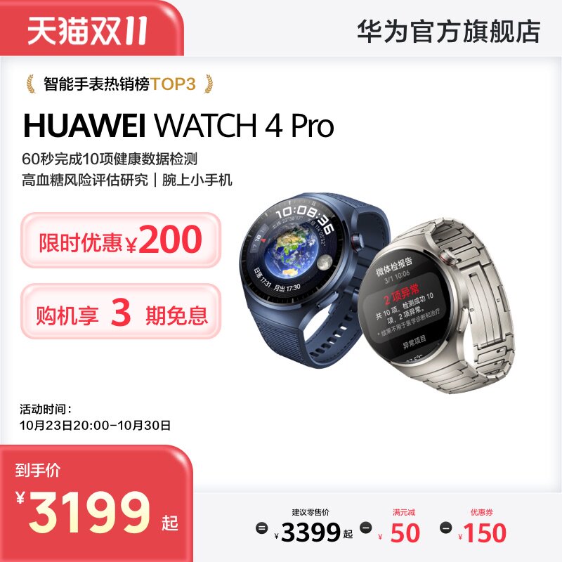 【旗舰新品】华为WATCH4Pro华为手表电话智能手表高血糖风险评估长续航独立通话一键微体检运动手表心电分析高性价比高么？