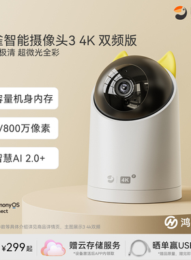 鸿蒙智选海雀智能摄像头34K家用远程手机监控室内外360无线摄影头