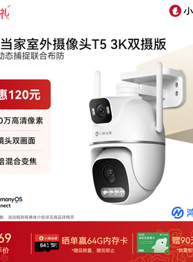 鸿蒙智选小豚当家摄像头T5超清双摄监控室外摄影头360度无死角