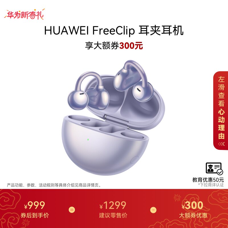 华为FreeClip耳夹耳机开放式蓝牙无线华为耳机舒适佩戴长续航运动