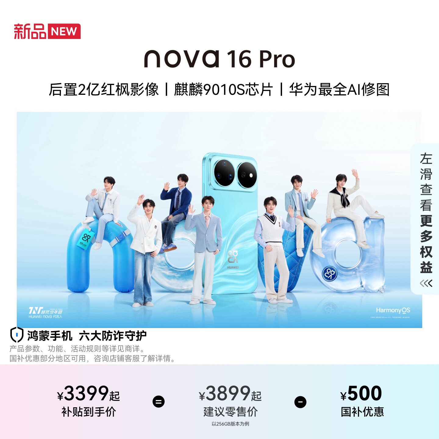 华为nova16Pro智能手机图片