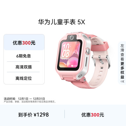 【国家补贴】华为儿童手表 5X华为手表智能手表儿童通话手表离线定位高清通话可插卡儿童电话手表高清双摄