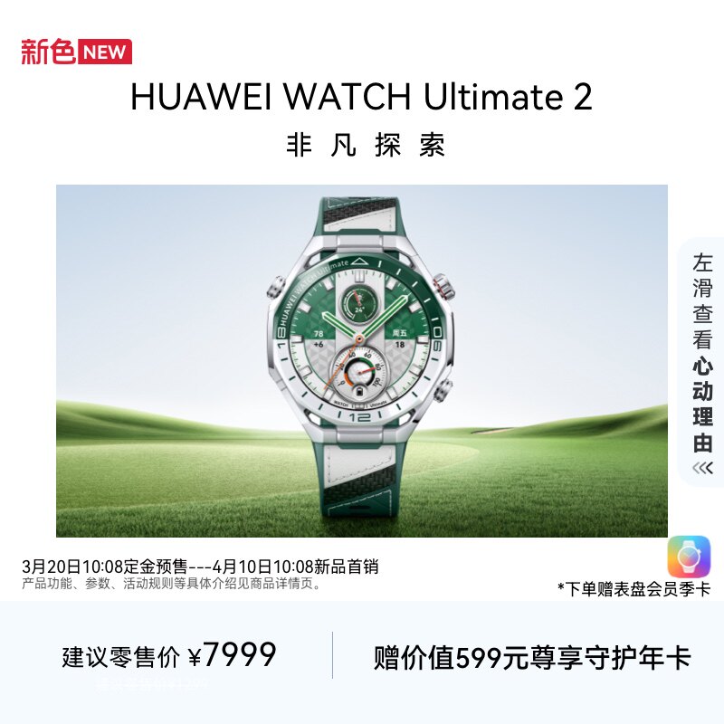 HUAWEI/��Ϊ WATCH Ultimate 2 �����ֱ� ��Ұ�� 7999Ԫ